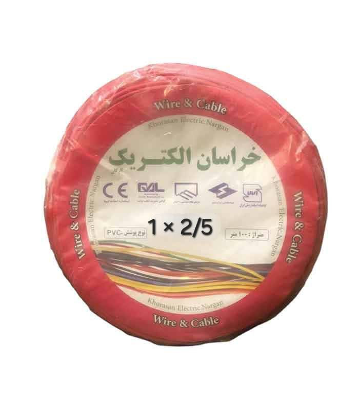 سیم افشان نمره ۲/۵ برند خراسان الکتریک