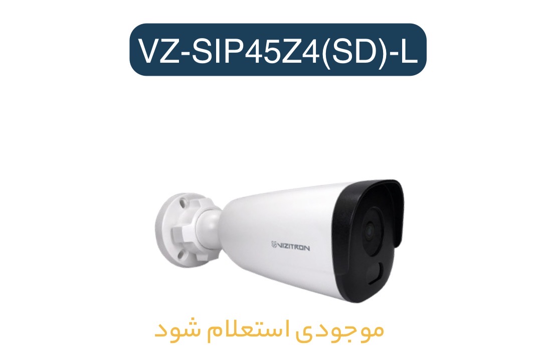دوربین مداربسته ۴ مگاپیکسل ویزیترون مدل VZ-SIP45Z4(SD)-L با قابلیت استارلایت