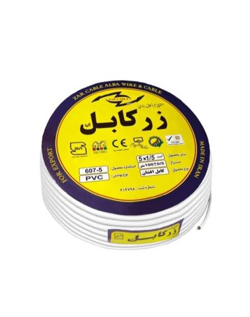 کابل افشان کولری 5x1/5 زر کابل آلبا