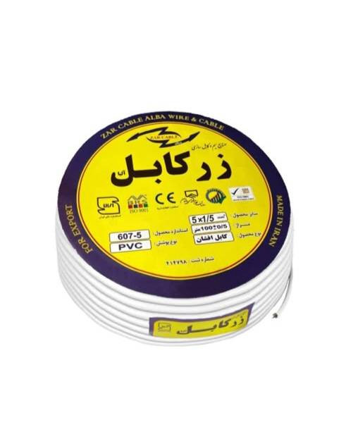 کابل افشان ۵ در ۱.۵ زر کابل آلبا، کابل ۵ رشته مسی با روکش طوسی/سفید
