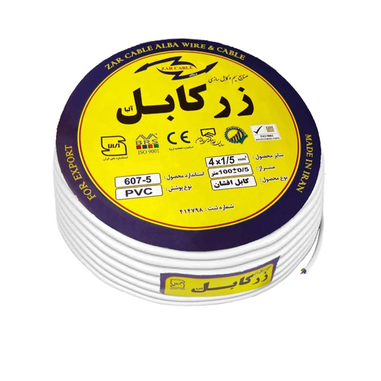 کابل افشان ۴ در ۱.۵ زر کابل آلبا با استاندارد ملی ۶۰۷-۵ و روکش PVC مقاوم