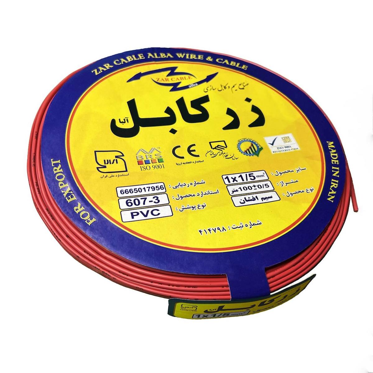 سیم برق افشان ارت ۱ در ۱.۵ زر کابل آلبا با روکش سبز و زرد مخصوص سیستم اتصال به زمین